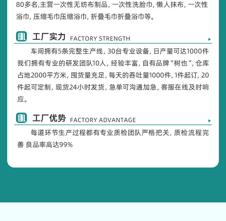 详情页-金华树也无纺布科技有限公司-02_03