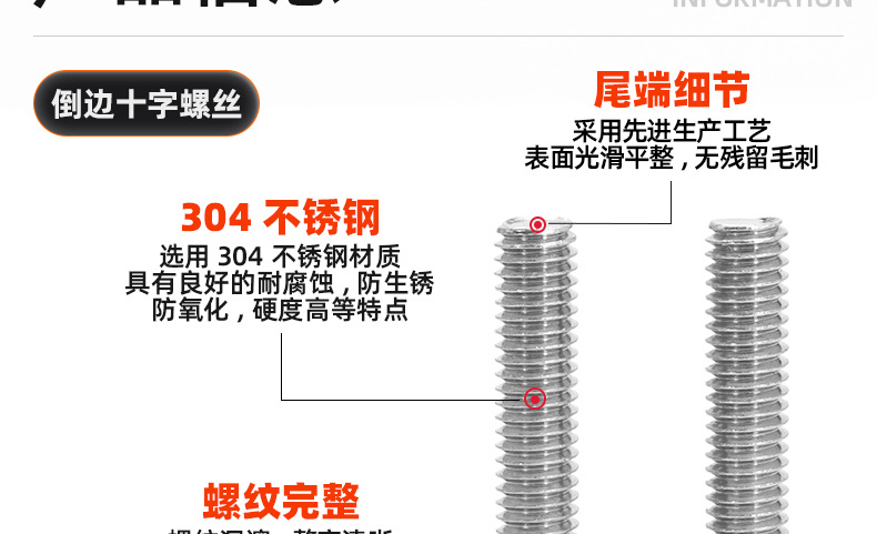 304不锈钢倒边十字螺丝_03_10.jpg