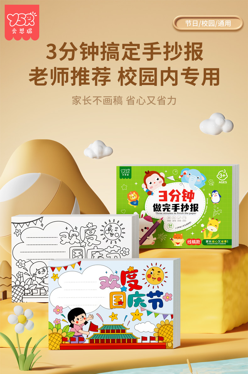 手抄报详情20230913_01