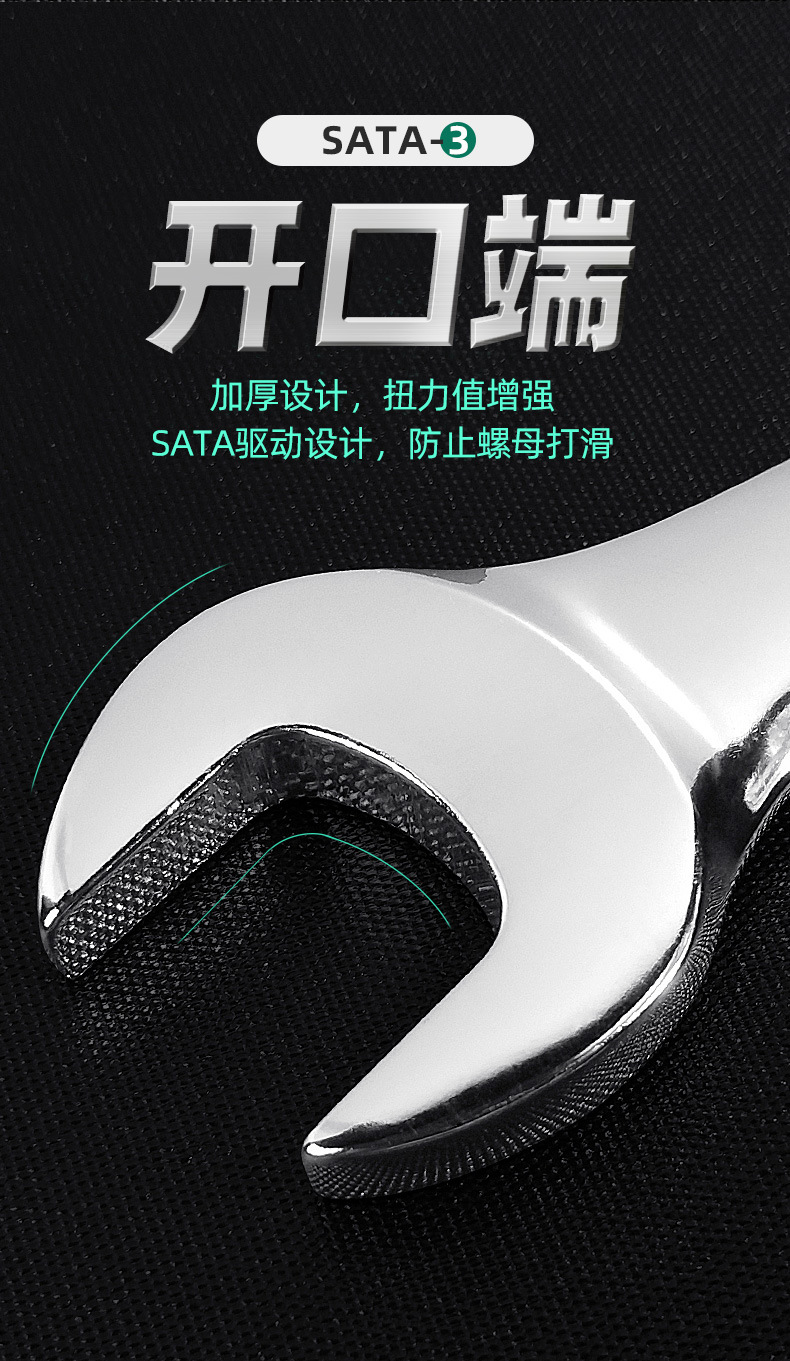 世达两用扳手-祥情页_11