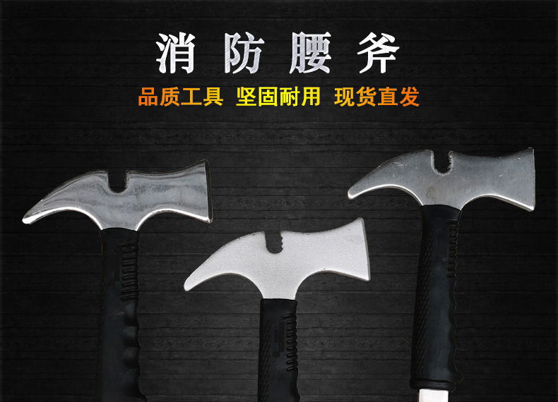 消防腰斧