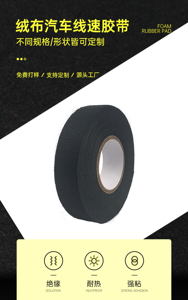 详情页---绒布胶带_01