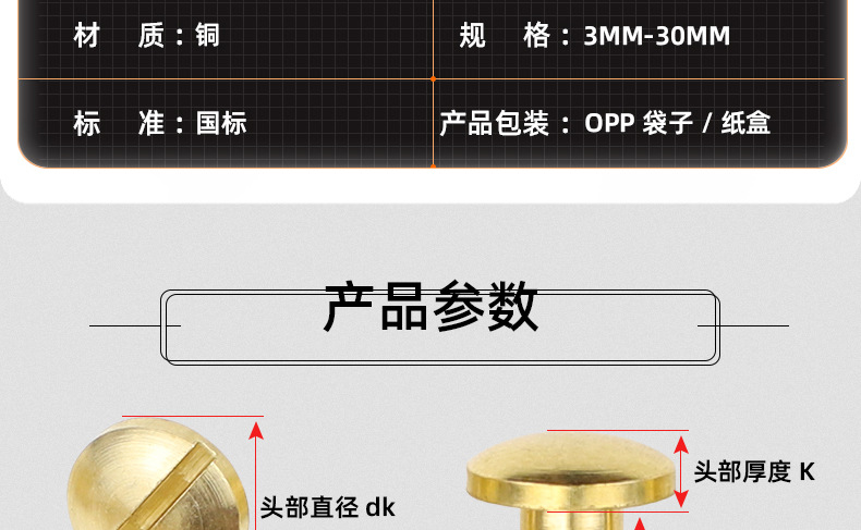 黄铜圆面一字子母钉_03_11.jpg