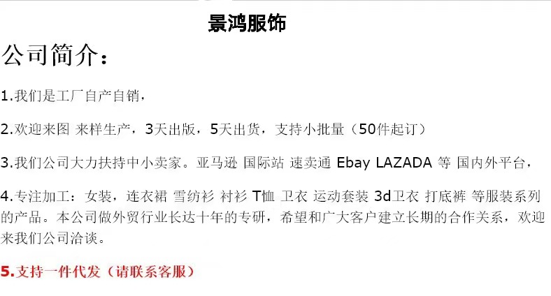 广州景鸿服饰介绍详情图