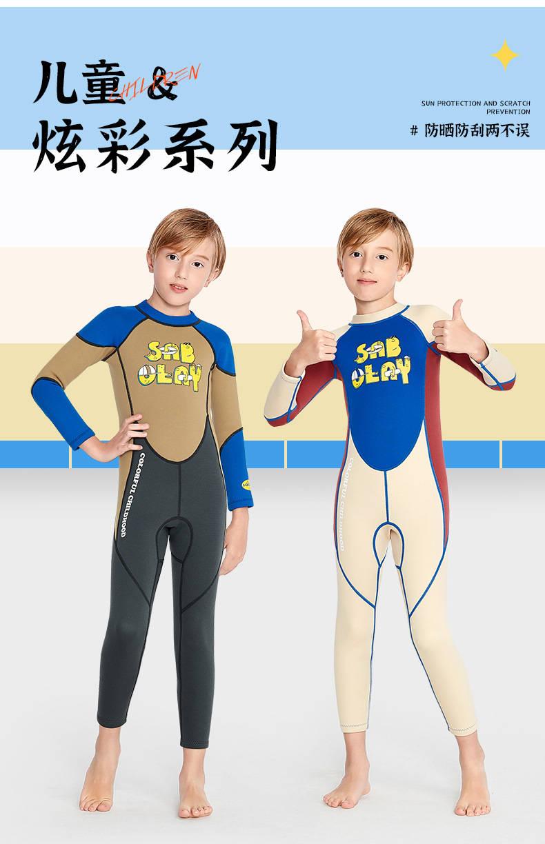 儿童潜水服集合链接_11_03.jpg