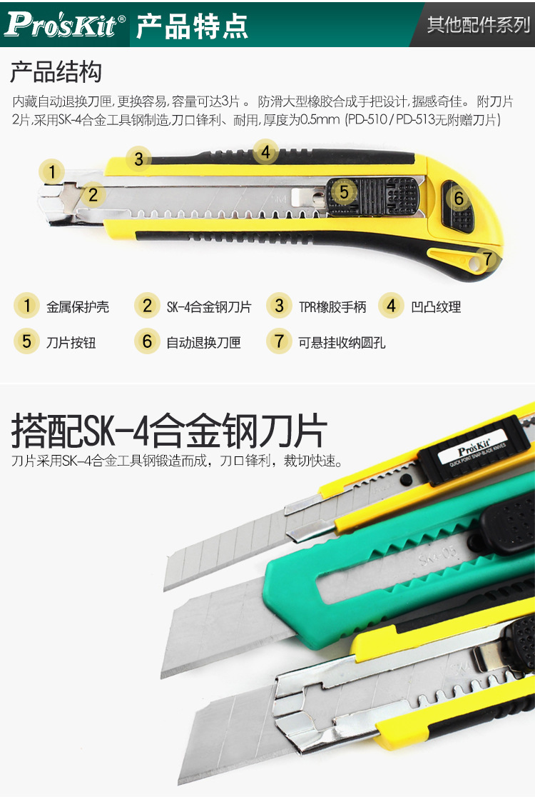 宝工Pro'skit-DK-2039-自动刀匣美工刀