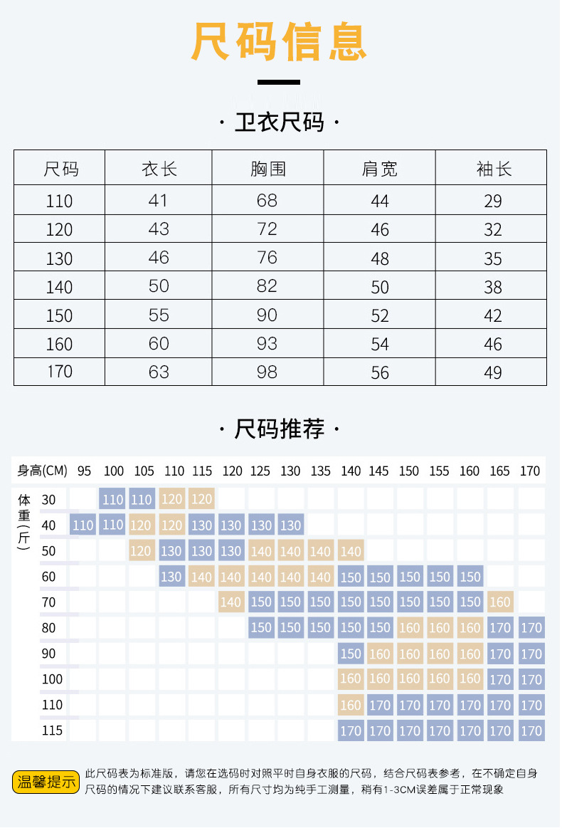 卫衣尺码-中性.jpg