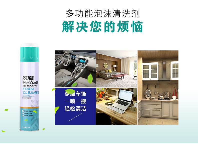 汽车泡沫清洁剂