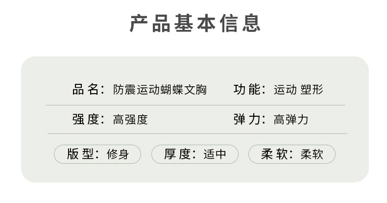 蝴蝶文胸详情页2_07