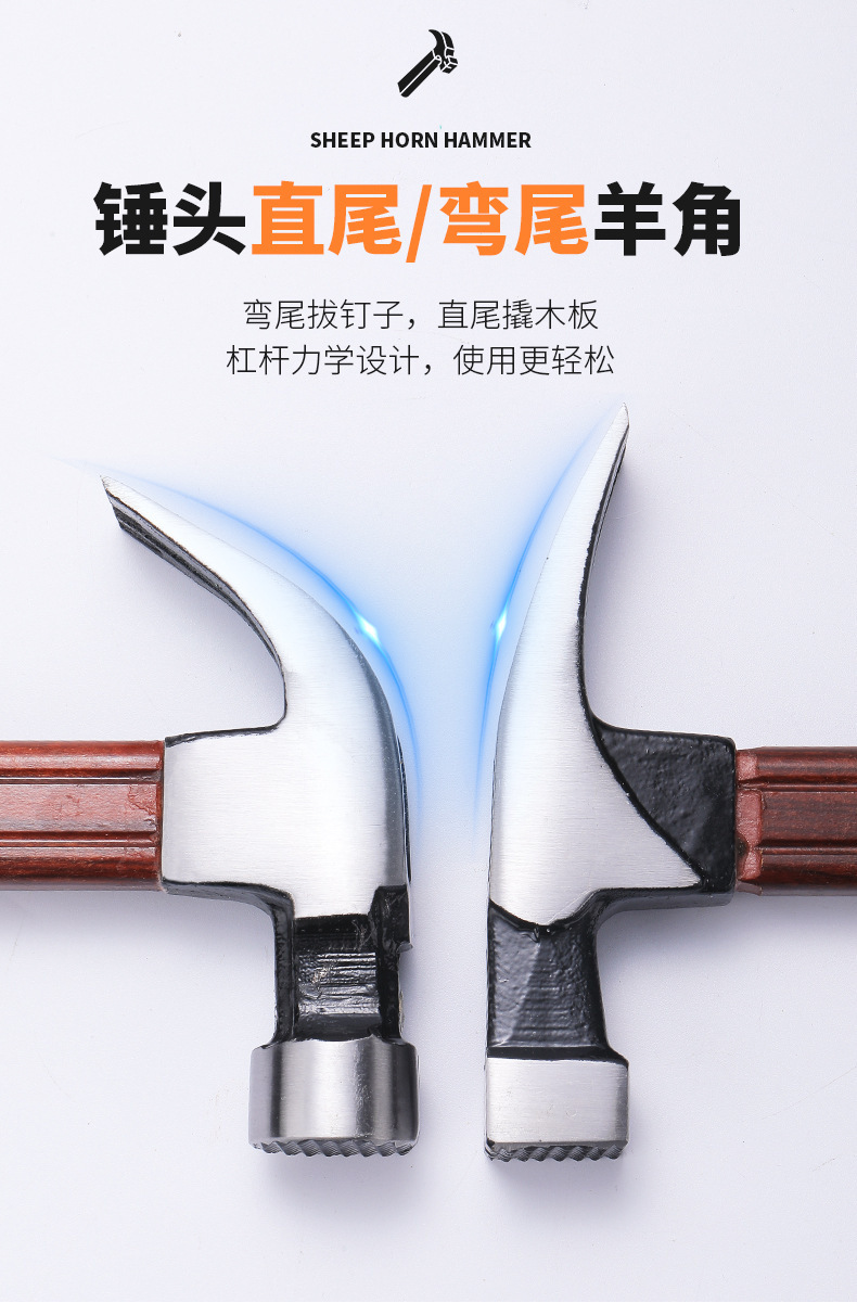 羊角锤_06