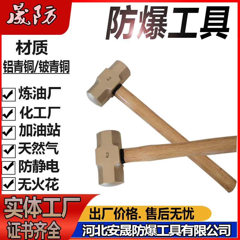 防爆木柄八角锤