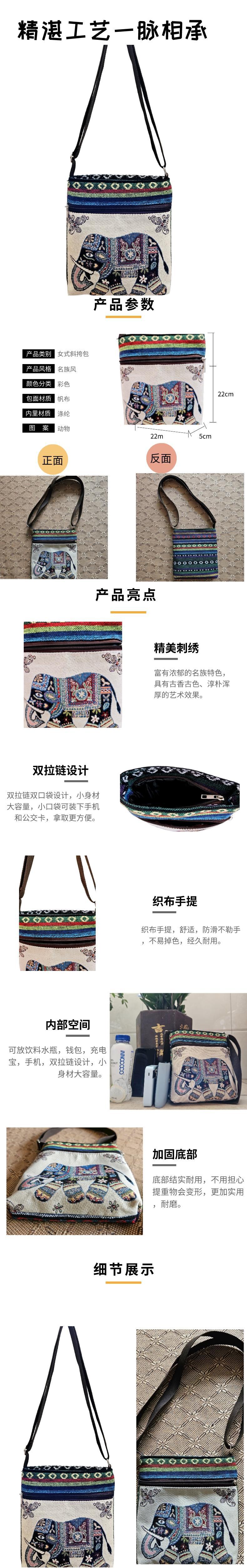 大象斜挎包详情页.jpeg