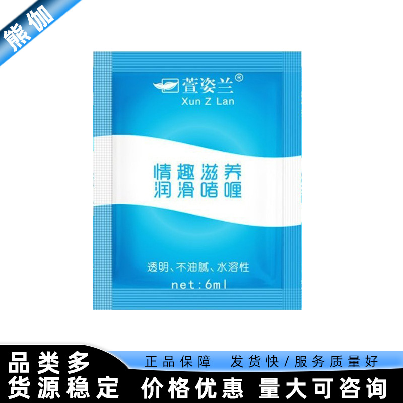 萱姿兰6ml袋装润滑油人体润滑6g剂润滑液成人情趣用品批发一