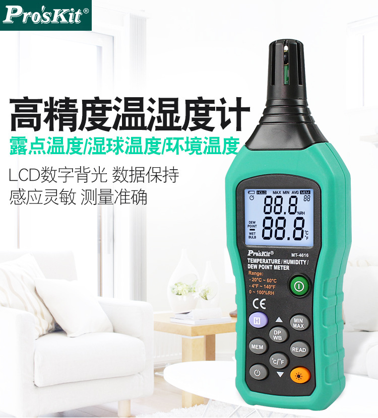 宝工MT-4616温湿度露点测试器_01.jpg