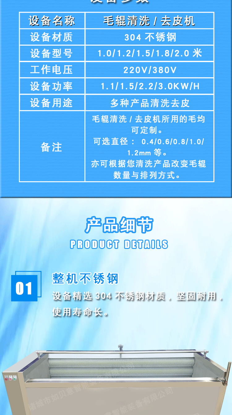 毛辊清洗机详情页_02
