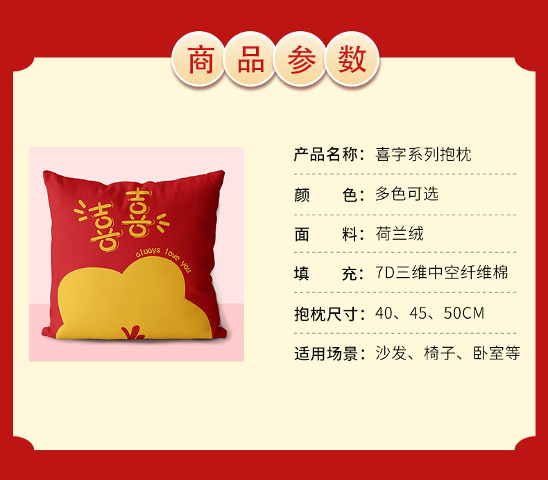 喜字系列抱枕_02