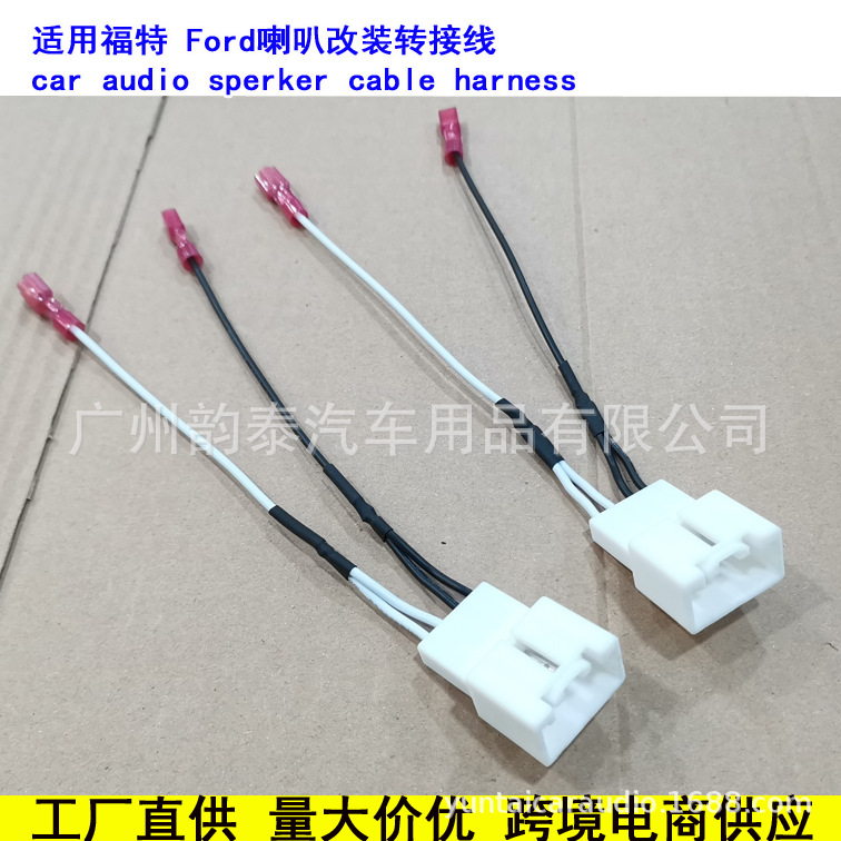 福特喇叭线2.jpg