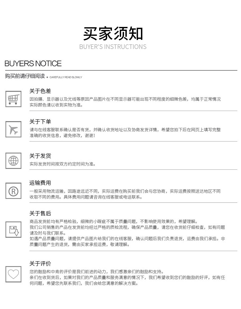 买家需知