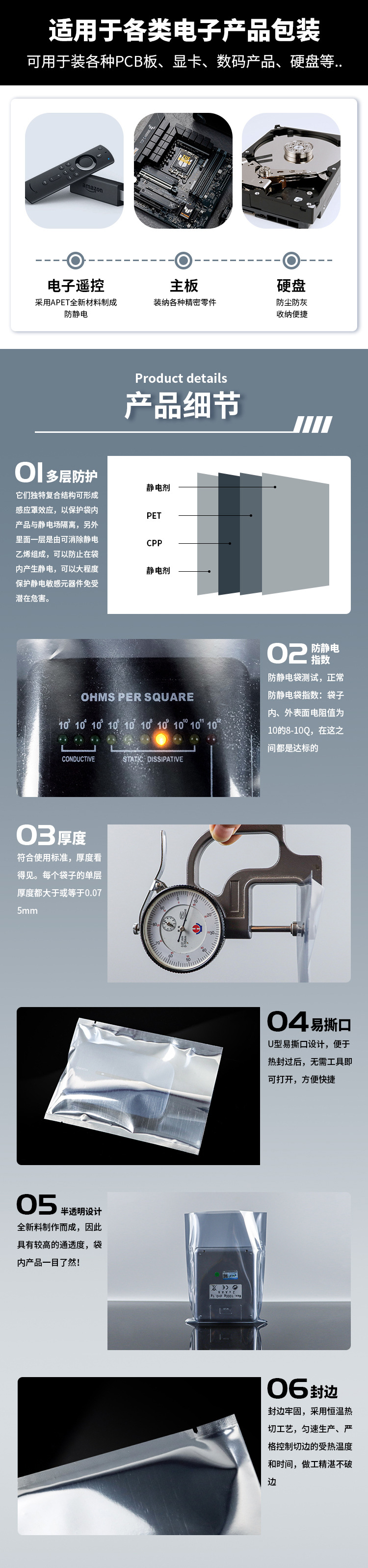 平口静电袋详情页02.jpg