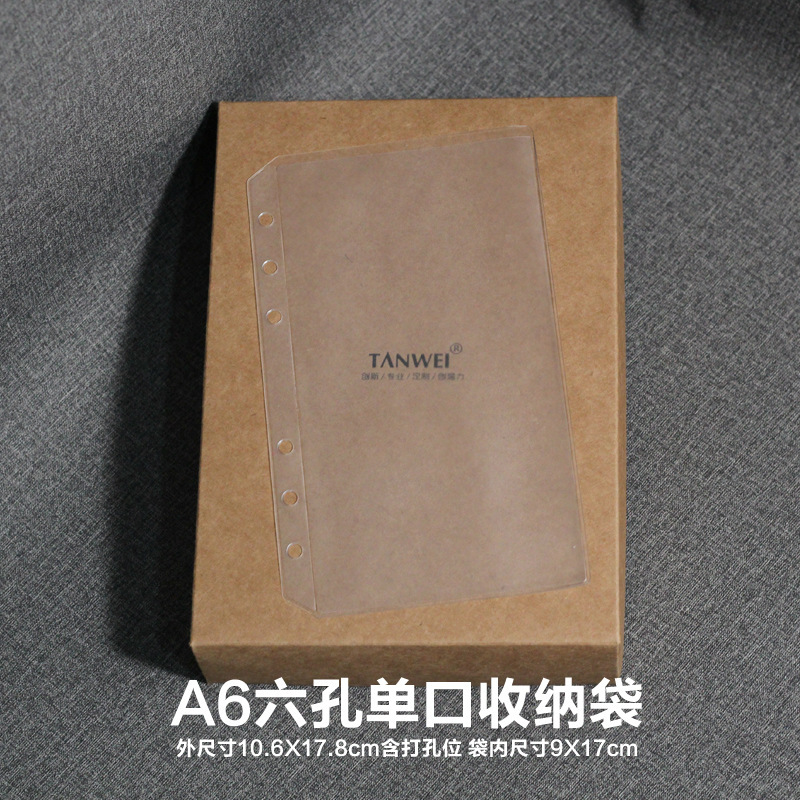 A6六孔单口收纳袋1