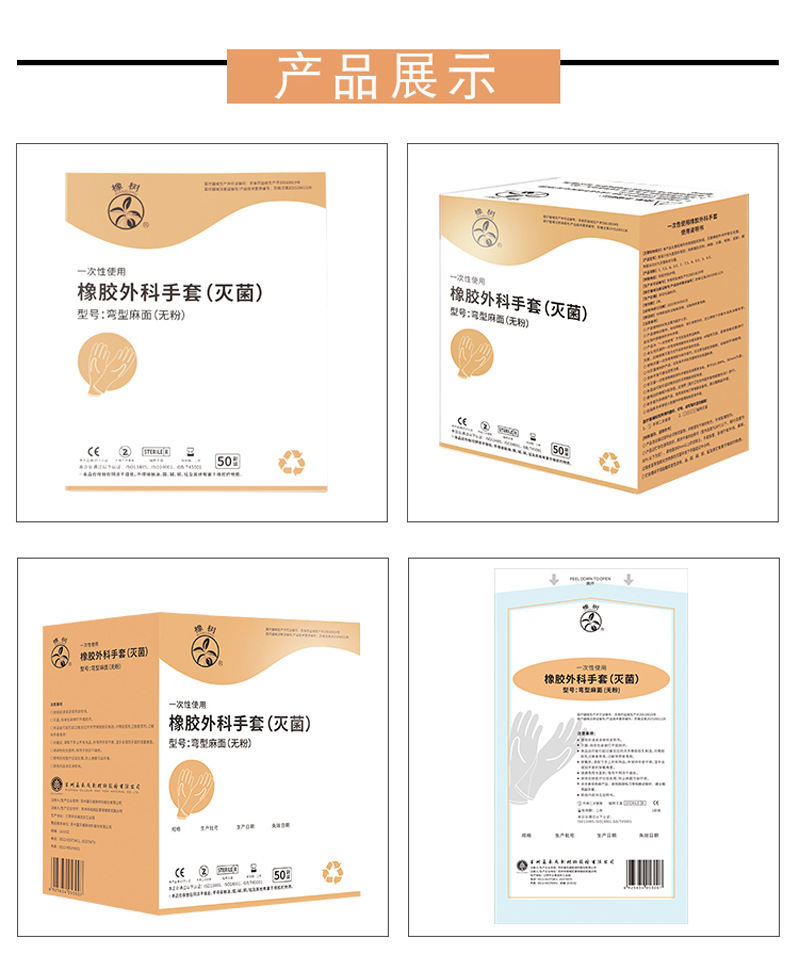 无粉麻面灭菌医用外科手套_08