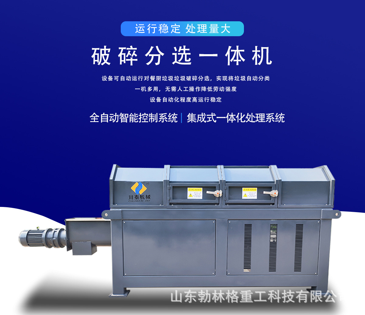 破碎分选一体机详情_01