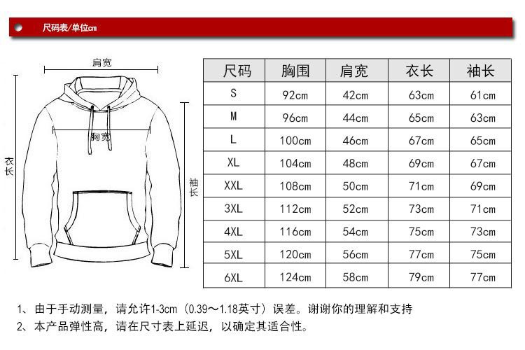 3D卫衣尺码表中文