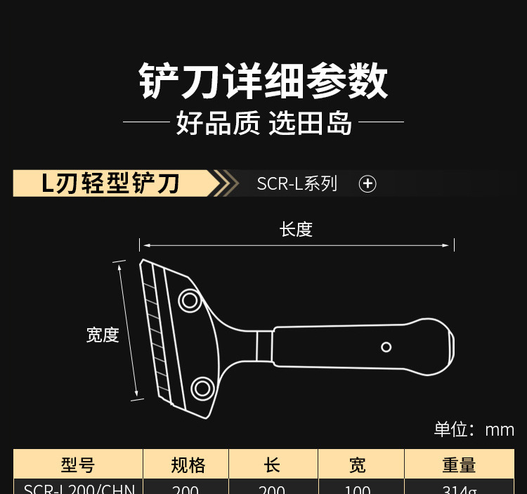 田岛铲刀-祥情_06.jpg