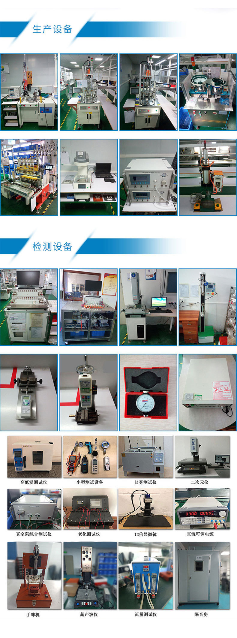 生产（检测）设备