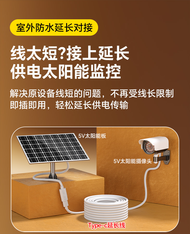 type-c太阳能延长线_04.jpg