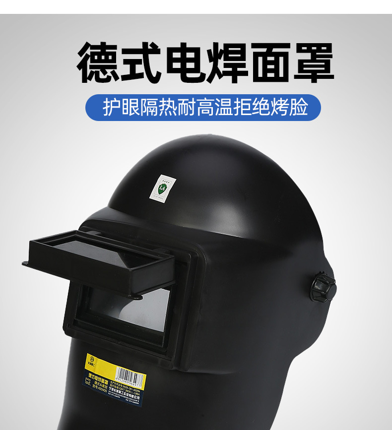 长城精工-电焊面罩-祥情页_03