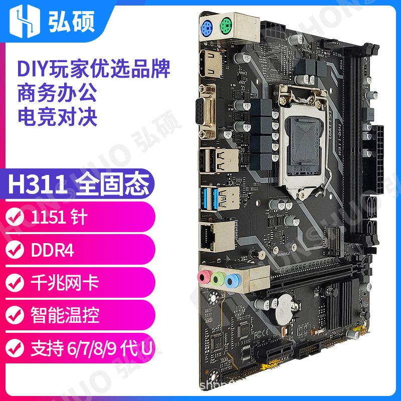 14. H311全固态 DDR4_1.jpg