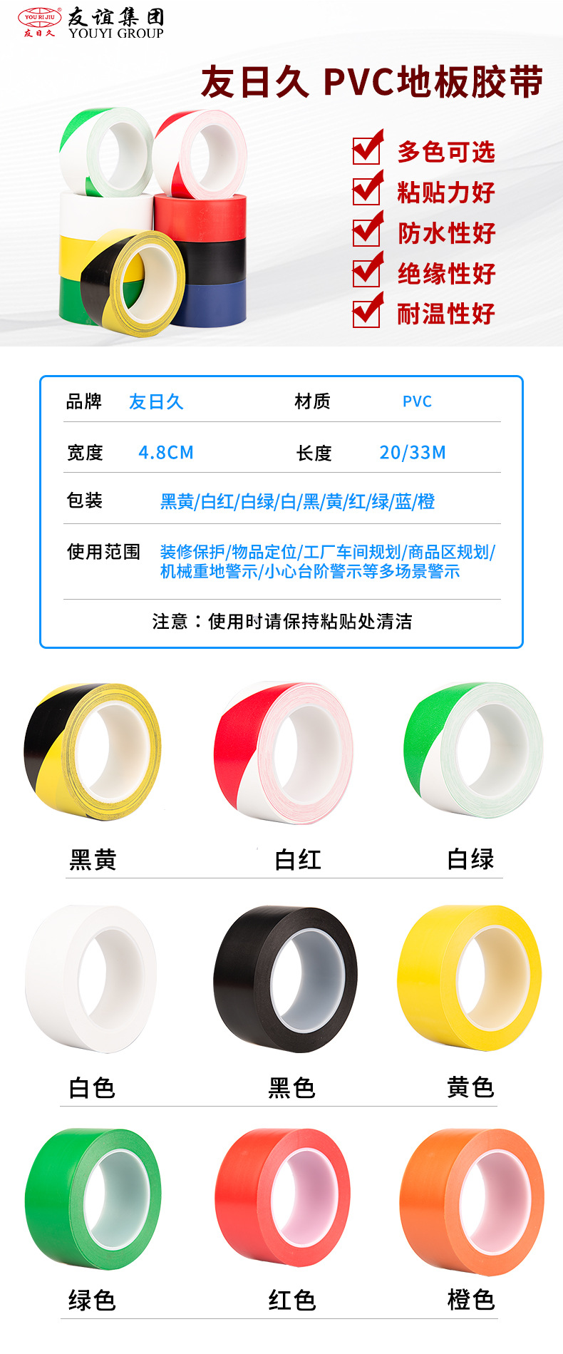 友日久警示胶带_01.jpg