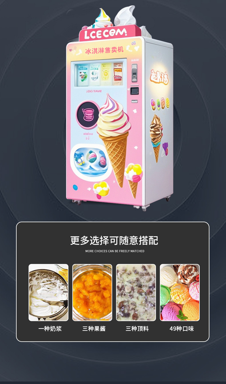 冰淇淋售货机4.jpg