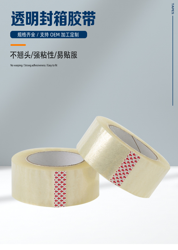 9.3封箱胶带详情_01.jpg