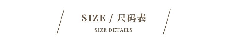尺码表-