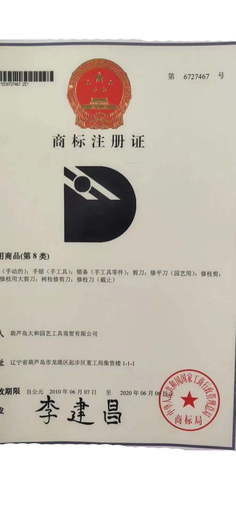 大和锯