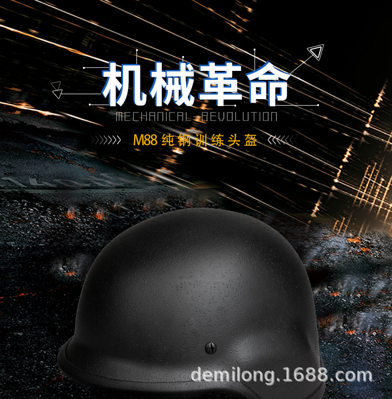 防爆M88钢质头盔2_01.jpg