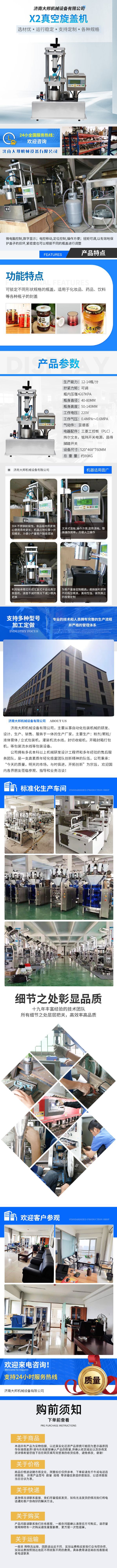 X2真空旋盖机6
