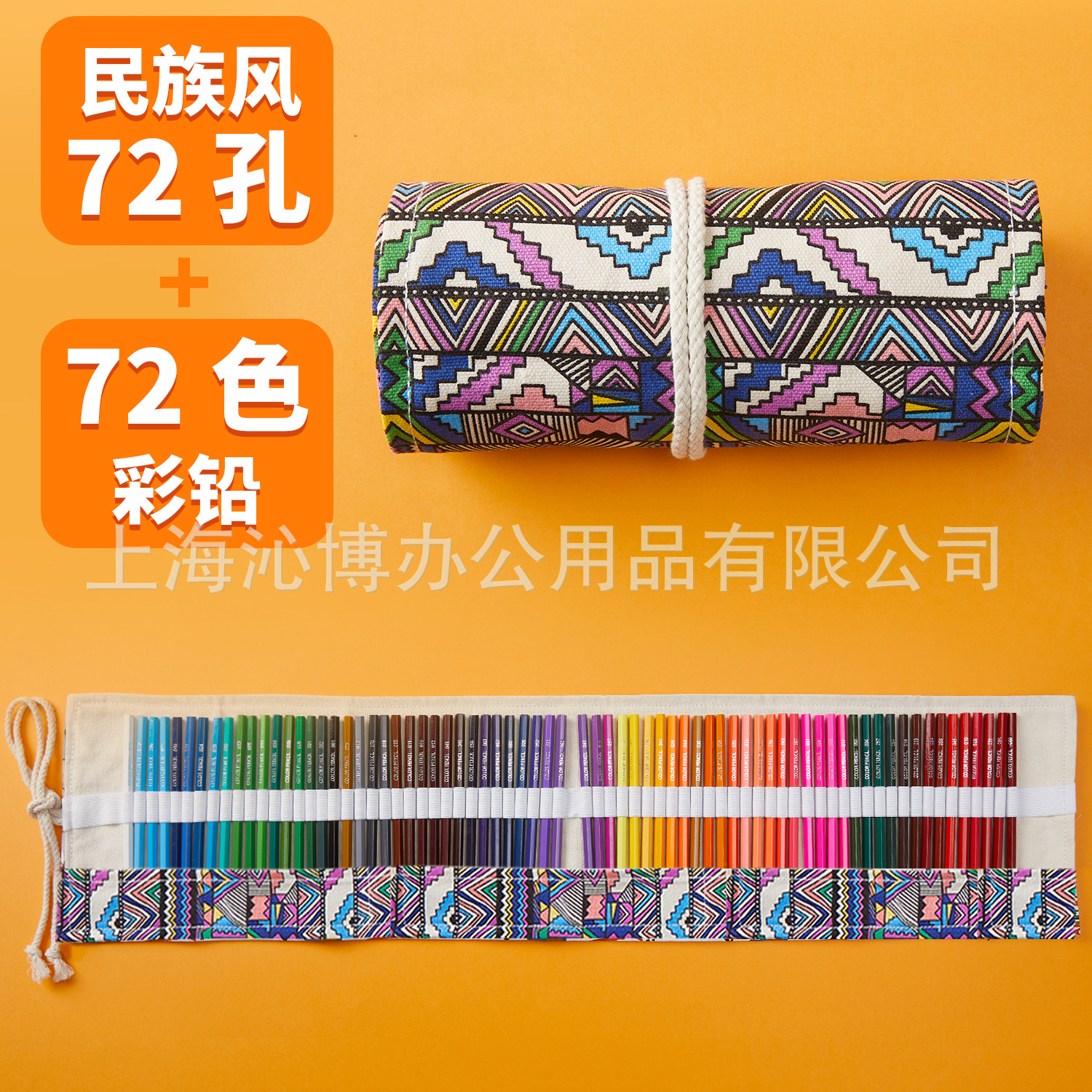 名族风72加彩