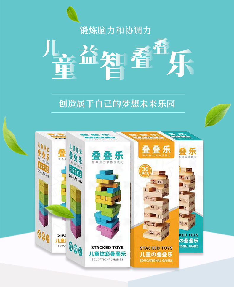 商品详情图_儿童版数字叠叠乐 脑力开发益智彩色叠叠高 36粒
