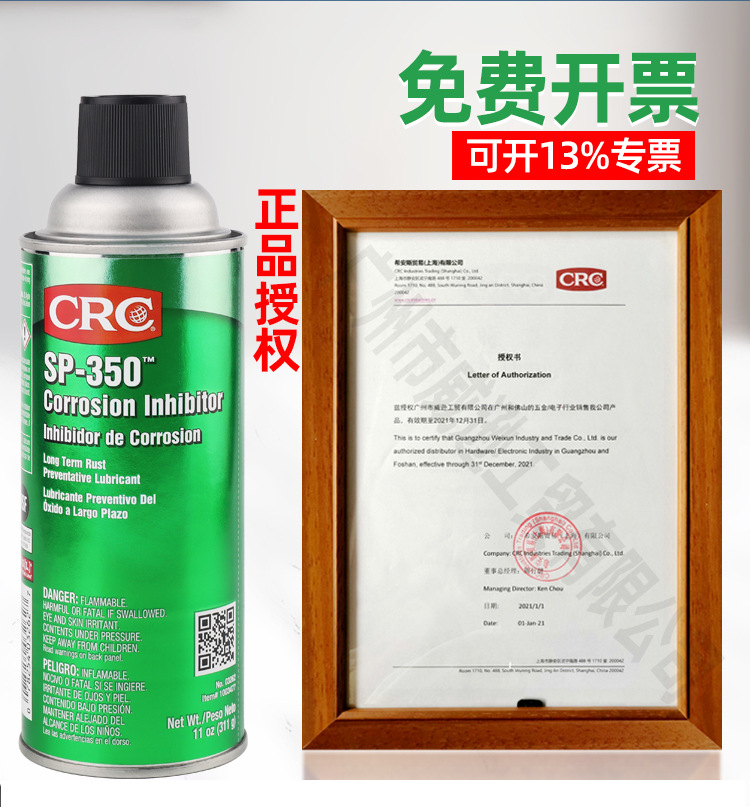 CRC-SP-350长郊防锈剂-祥情页_06