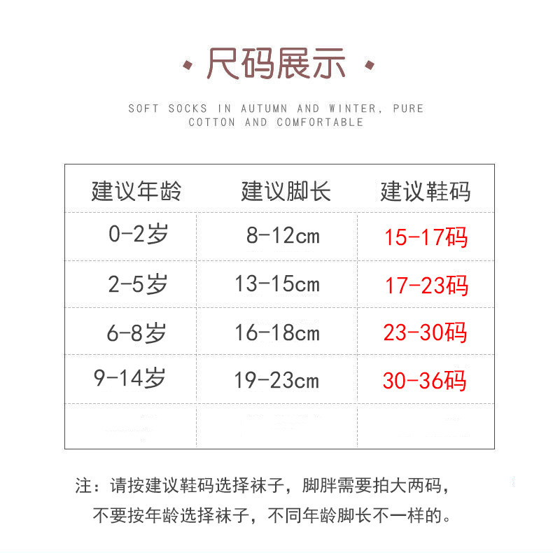 棉袜尺码表白色