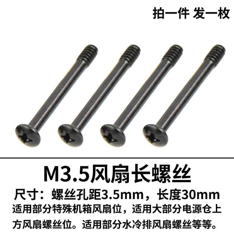 M3.5长螺丝4.jpg