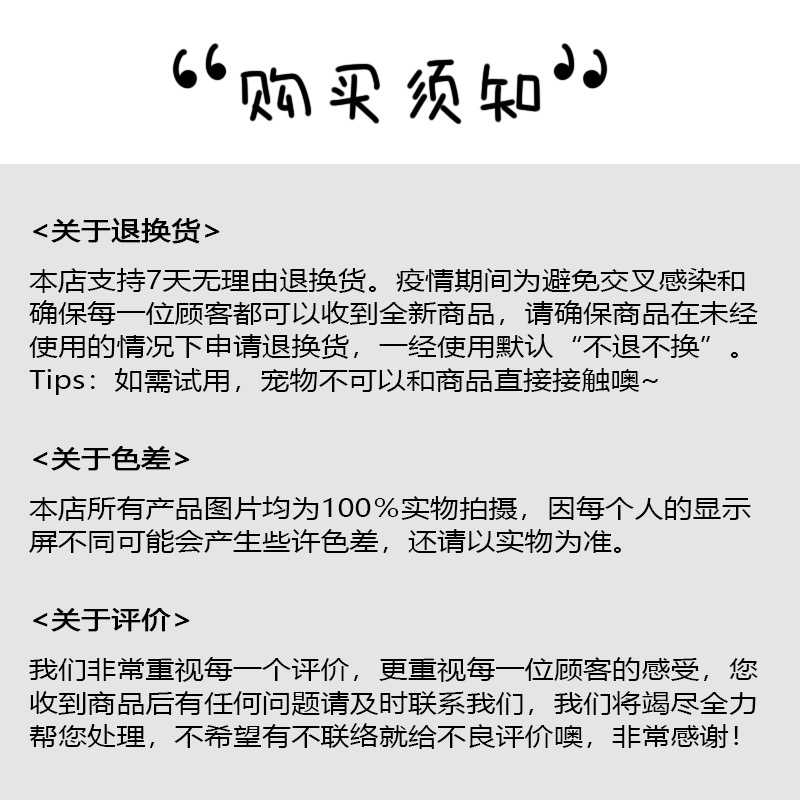 购买须知_可退换