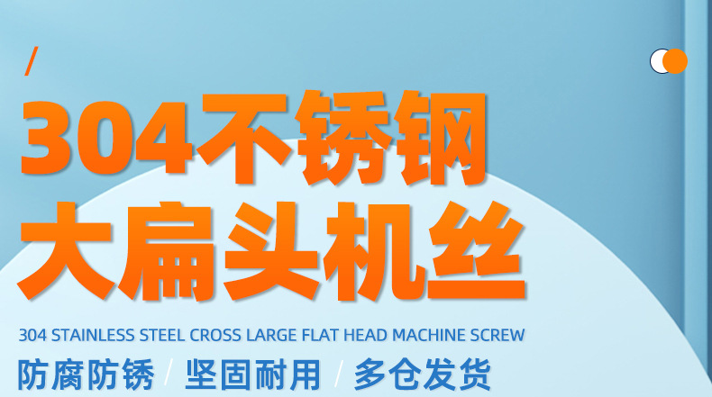 304不锈钢镀黑锌十字大扁头机牙螺丝_01_01.jpg