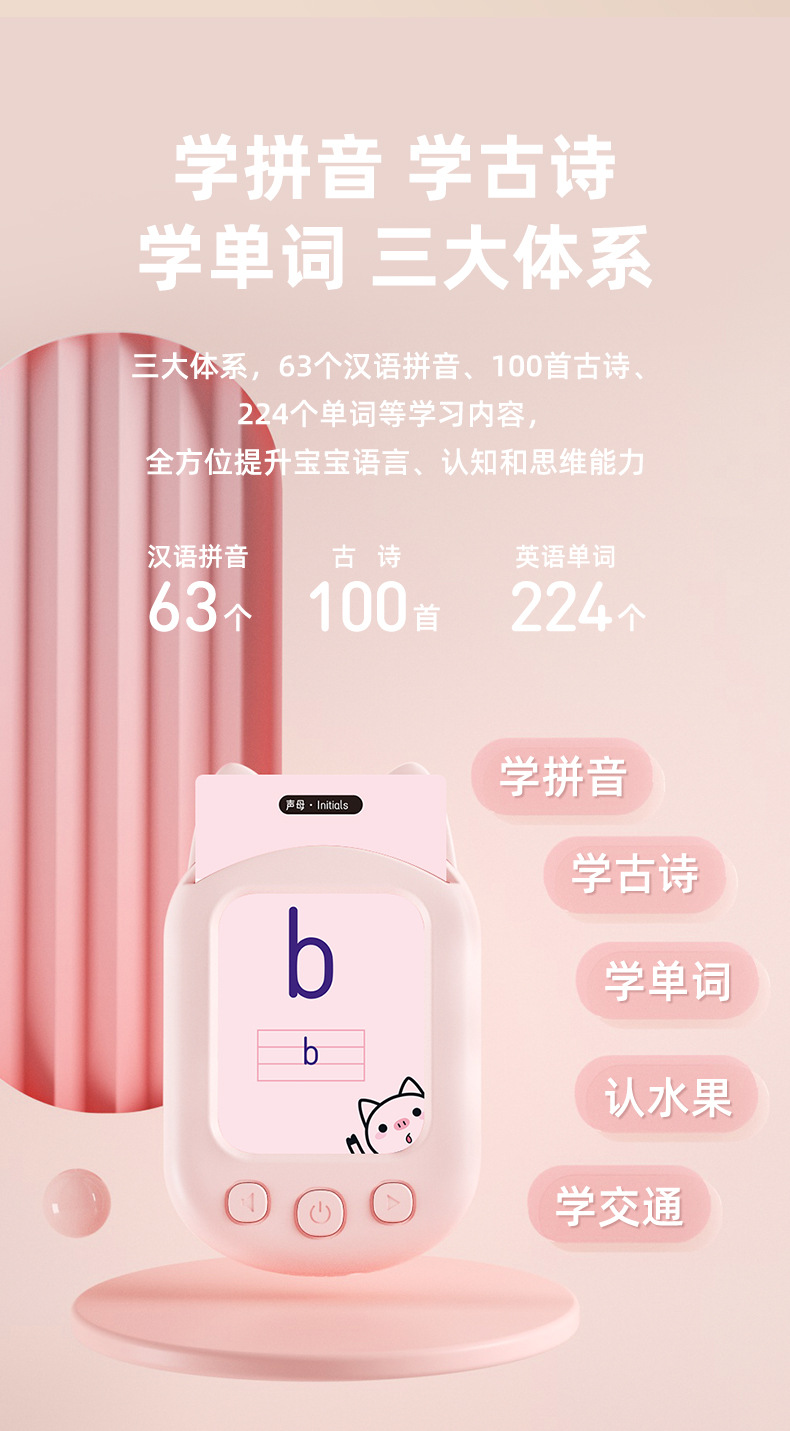 卡片学习机详情页_02
