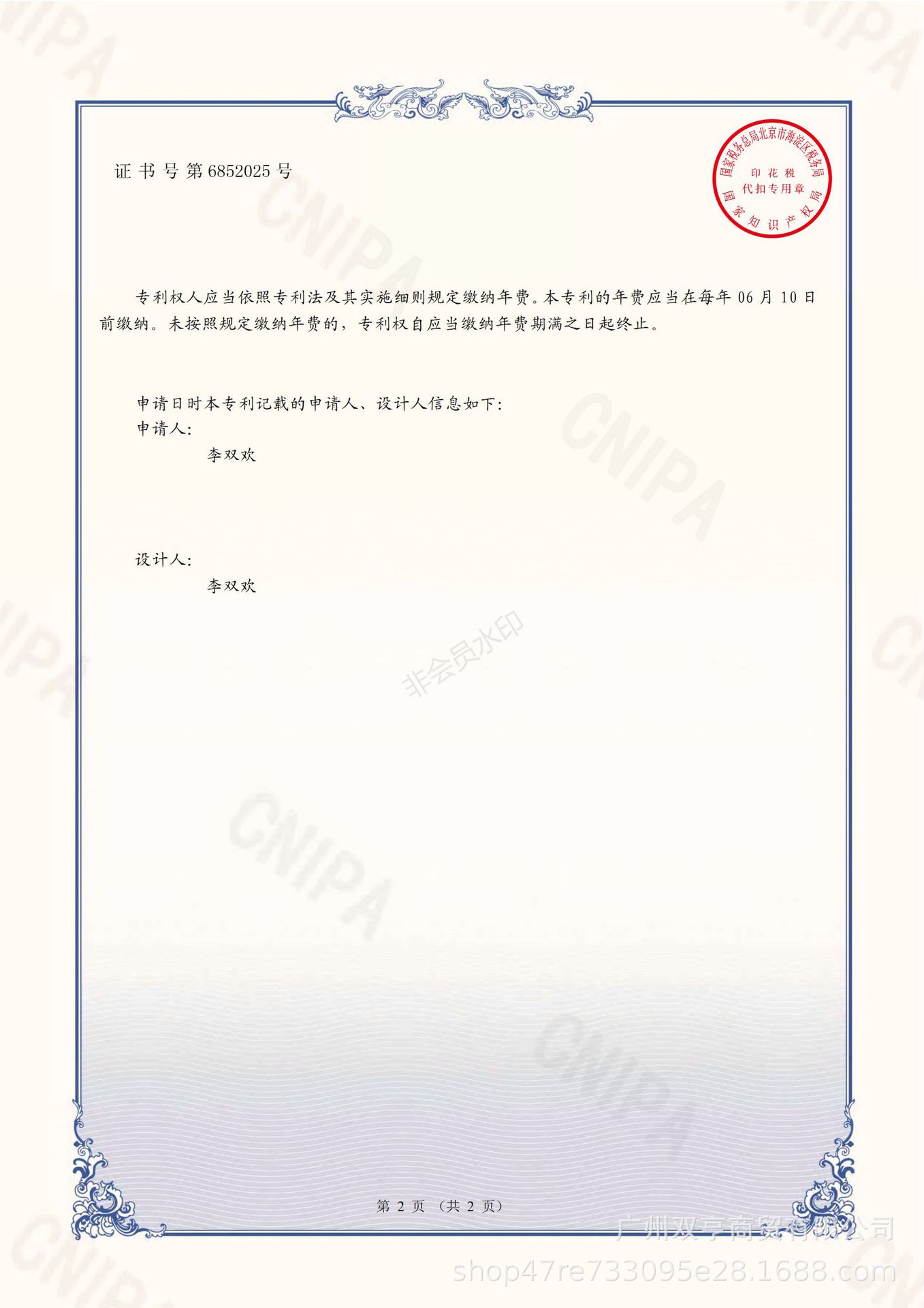 安全带固定器(圆形)-外观设计专利证书(签章)_01.png