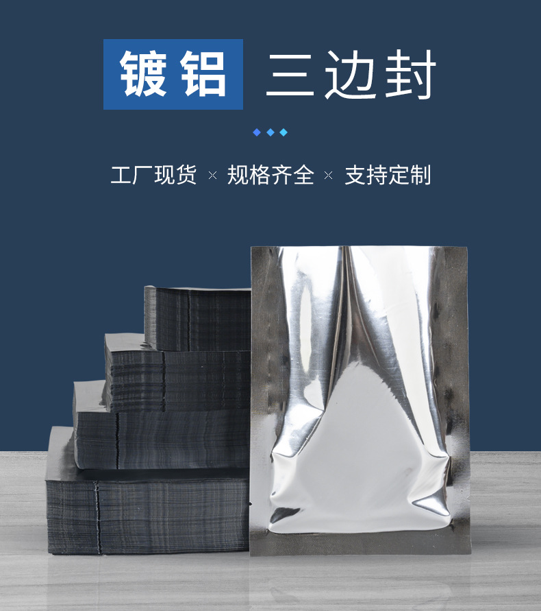 镀铝三边封_05.jpg