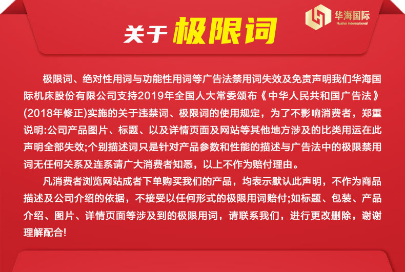 华海极限词